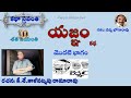 యజ్ఞం మొదటి భాగం కాళీపట్నపు రామారావు yajnam part 1 kalipatnapu rama rao kara mastaru కారా మాష్టారు