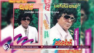 09 Obei Magei Bedi (ඔබෙයි මගෙයි බැඳි) Sajan -Sath Hiru Paya Album | Punsiri Soysa