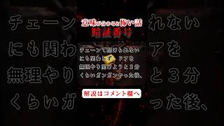 深夜、急に玄関が騒がしくなった。誰かがドアノブを激しく捻っているようだが…？【意味が分かると怖い話】『暗証番号』【怪談朗読】 #shorts