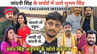 #chandni_singh से शादी नहीं | #pawansingh के खोले कई राज | #shubhamsinghofficial|बोले | Desi News