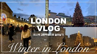 ENG🇬🇧 크리스마스에 진심인 영국🎄 내 심장도 미쳐 날뛰기 시작했다 (Covent Garden / Windsor Castle) ㅣ 영국 교환학생 브이로그