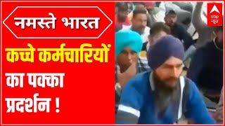 Bathinda में 'कच्चे कर्मचारियों' की पक्की मांग ! प्रदर्शनकारियों ने किया वित्त मंत्री का विरोध