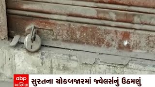 Surat: ચોકબજારમાં નાના - મધ્યમવર્ગના લોકોના દાગીના લઈ જવેલર્સ ફરાર