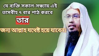  যে দোয়া পড়িলে দুনিয়া-আখেরাতের সব দুশ্চিন্তার জন্য আল্লাহ যথেষ্ট হয়ে যাবেন। #doa