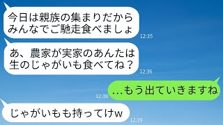 実家が農家の嫁を見下し、親族の食事会で嫁にだけじゃがいもだけを出す姑「嫌だったら出ていけばいいのねw」→本当に嫌だったので嫁がその通りに出て行った結果www