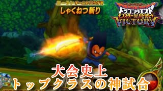 【DQMBV】第3回ソラブー主催モンバト大会　見どころまとめてきた（決勝） 【配信切り抜き】