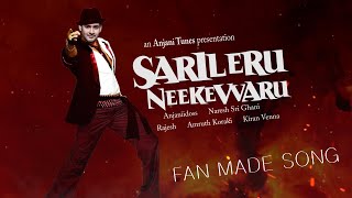 Sarileru Neekevvaru | Kallalona Lantaru Video Song Lyrical | Mahesh Babu | #tag Entertainments