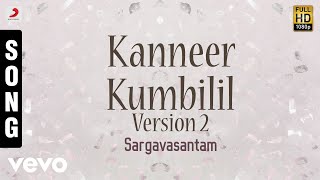 Sargavasantam - Kanneer Kumbilil Version 2 Malayalam Song | Siddique, Chippy