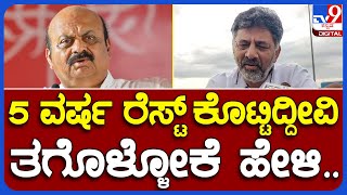 D K Shivakumar: ಬಿಜೆಪಿಯ ‘ಅಕ್ಕಿ’ ಅಸ್ತ್ರಕ್ಕೆ ಡಿಸಿಎಂ ಡಿಕೆಶಿ ತಿರುಗುಬಾಣ ಹೇಗಿದೆ ನೋಡಿ!|#TV9B