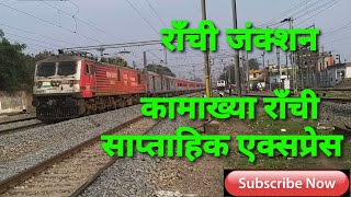 15662 Ranchi Kamakhya Weekly Express arriving Ranchi Junction