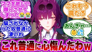 【悲しみの罠】『カフカの同行クエストでこれなった人多そうｗｗｗ👶』に対しての開拓者たちの反応集ｗｗｗｗｗｗｗｗｗｗ【崩壊スターレイル/カフカ/同行クエスト】