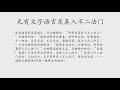 无有文字语言是真入不二法门