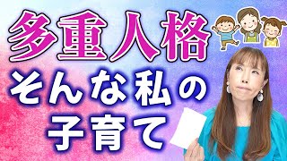 【今はママ？誰？】色んな人格の私が息子を育てる…解離性障害ママの前向きなお手紙（お手紙シリーズ）