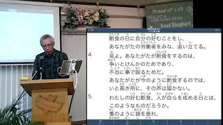 3/28 イザヤ58章 『本当の断食』中島貞明