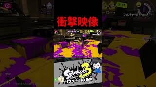 衝撃映像　リスナー'sキル集【スプラトゥーン3キル集】#splatoon3 #shorts