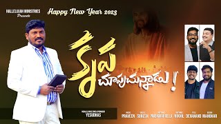 #నూతనసంవత్సరగీతం-#2023NEWYEAR SONG #కృపచూపుచున్నాడు