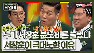 [티엠아] ＂ 실명으로 사람을 괴롭혀?! ＂ 별안간 분노버튼이 고장난 서장훈의 급발진ㅋㅋㅋㅣ아는형님ㅣJTBC 190518 방송