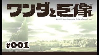 【PS3】ワンダと巨像 Shadow of the Colossus #001