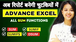 ✅All Sum Functions of Advance Excel With Examples || Sum || Sumif || Sumifs || Dsum ||