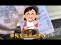 【築50年団地と50代の私】 4 売った金額は❓ステーキでも食べようと🥩😋／vlog