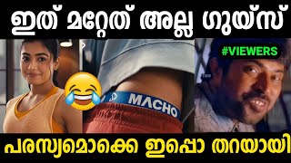 സ്വന്തമായിട്ട് ഇരിക്കട്ടെ കാവാലം ജെട്ടി😂😂|Rashmika Mandanna Vicky Kaushal New Ad Troll|Macho|Jishnu