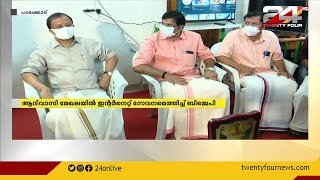 ആദിവാസി മേഖലയിൽ ഇന്റർനെറ്റ് സേവനമെത്തിച്ച് ബിജെപി