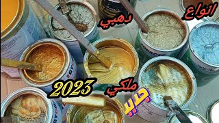 صباغة الخشب🤴 اجمل الوان دهبي ملكي صالون مغربي 2023  👍 100/100