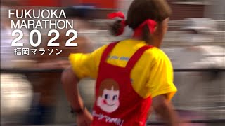 福岡マラソン２０２２　「A Day at the Fukuoka Marathon 2022」