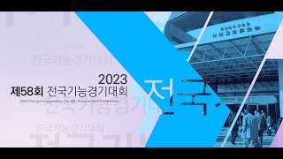 2023 국제기능올림픽선수협회 01