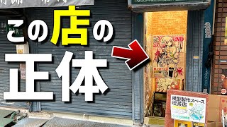 超マニア向け！？ガンプラやフィギュア好きが集まる謎店の正体...【アニプラカフェ工房 がれきっさ猫鯖】