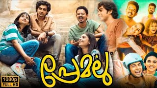 Premalu Malayalam Full Movie (2024) |Naslen | Mamitha | Shyam Mohan | #comedy #movie #premalu