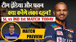 पहला ODI आज, क्या यंग Team India करेगी लंका दहन? | Shikhar Dhawan | Rahul Dravid | RJ Raunak