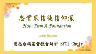 忠實眾信徒信仰深 How Firm  A Foundation