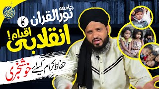 Jamia Noorul Quran ka Inqilabi Iqdaam | Syed Muhammad Ali Shah | Khushkhabri | 2020