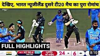 India vs NewZealand 2nd T20 MatchFull Highlights, IND vs NZ 2nd T20Match Full Highlights