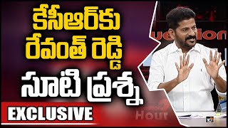 కేసీఆర్ ని సూటిగా అడుగుతున్నా| Revanth Reddy Straight Question to CM KCR | 10TV Exclusive