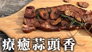 【野炊菜鳥】過頭的蒜片與迷迭香牛排 Overcook garlic \u0026 Rosemary steak｜Leikesz