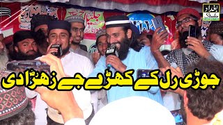 Hafiz Zafar Shahzad Gujjar || Jori Ral kay Khary Jay Zahra Di