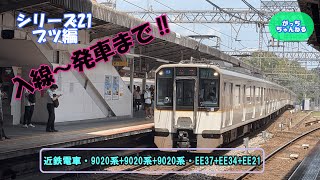 近畿日本鉄道・9020系+9020系+9020系・EE37+EE34+EE21