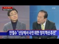 김한길·안철수 신당 창당 의미는 이강윤·허성우 ytn