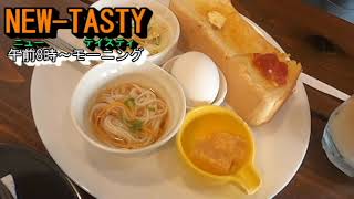 【NEW TASTY ニューテイスティ】トースト・おにぎりの２種類から選ぶドリンク代のみモーニング・岐阜県羽島市福寿町間島4丁目11 2022年7月20日(水曜日)