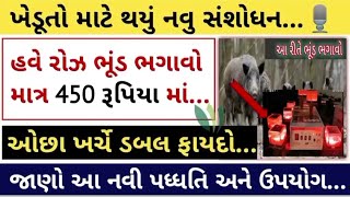 ખેડુતો માટે થયું નવું સંશોધન| રોજ ભુંડ ને ભગાડો ₹450 માં| ઓછા ખર્ચમાં ડબલ ફાયદો| smart zatka light