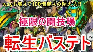 【パズドラ】極限の闘技場 転生バステト【エンハなしカーリー＆ピィワンパン】