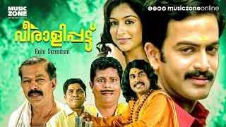 Veeralipattu | Full Movie HD | Prithviraj, Padmapriya, Murali, Jagathy, Suraj Venjaramoodu