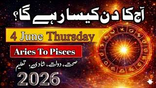 Aaj Ka Din 04 June 2026 Aaj Ka Din Kaisa Rahega | Daily Horoscope #ajkadin #horoscope #zodiac