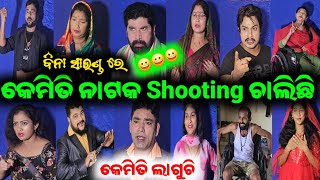 ବିନା ସାଉଣ୍ଡ ରେ ଚାଲିଛି ଯାତ୍ରା / mitunavlogs / konarkgananatya / odiajatra camedy /