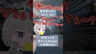 ※彼女は落下していません #深層組 #onlyup #vtuber #小城夜みるく