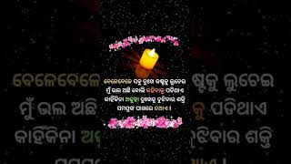 ଗୋଟିଏ କଥା #shortvideo