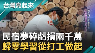 創業經歷和披薩一樣精采! 親朋好友怕被借錢.見他如見鬼般 為圓披薩夢鑽研餅皮兩年 創意料理混搭風 成功掀話題｜記者 李心嵐 王明輝｜【台灣亮起來】20230710｜三立新聞台