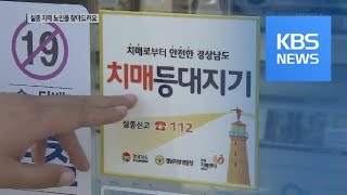 ‘실종 치매 노인을 찾아 드립니다’…이웃이 ‘등대지기’ / KBS뉴스(News)